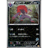 ゾロアーク (キラ仕様) 035/047 WAK 悪 ポケモンカードゲームBW みんなのWAKUWAKUバトル